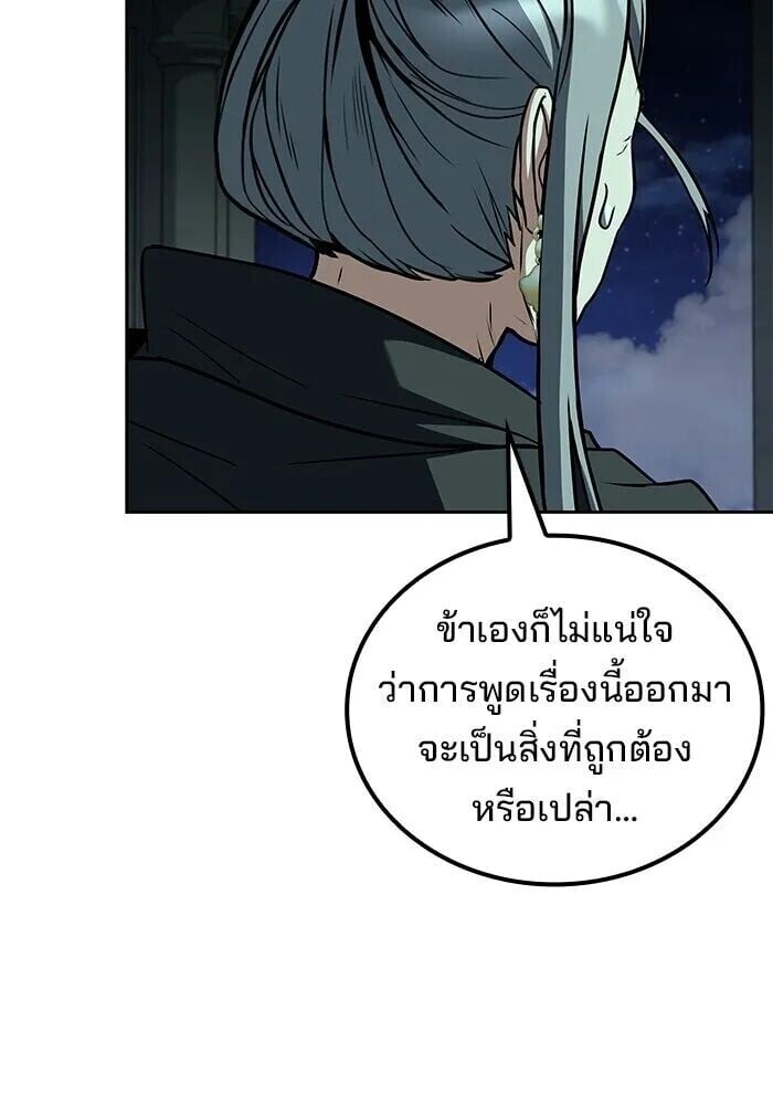 A Wizard’s Restaurant - หน้า 25