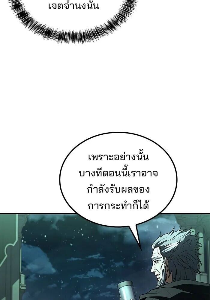 A Wizard’s Restaurant - หน้า 46