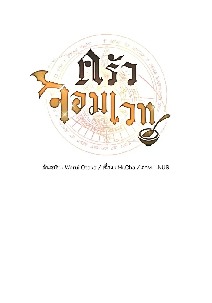A Wizard’s Restaurant - หน้า 20