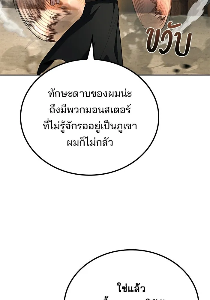 A Wizard’s Restaurant - หน้า 77