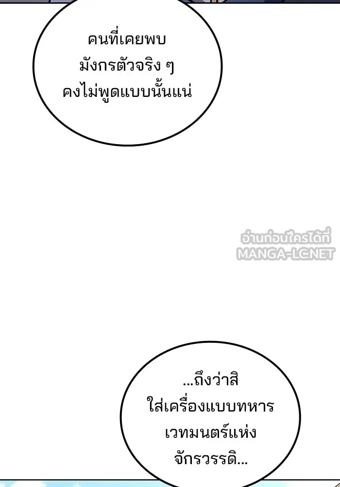 A Wizard’s Restaurant - หน้า 81