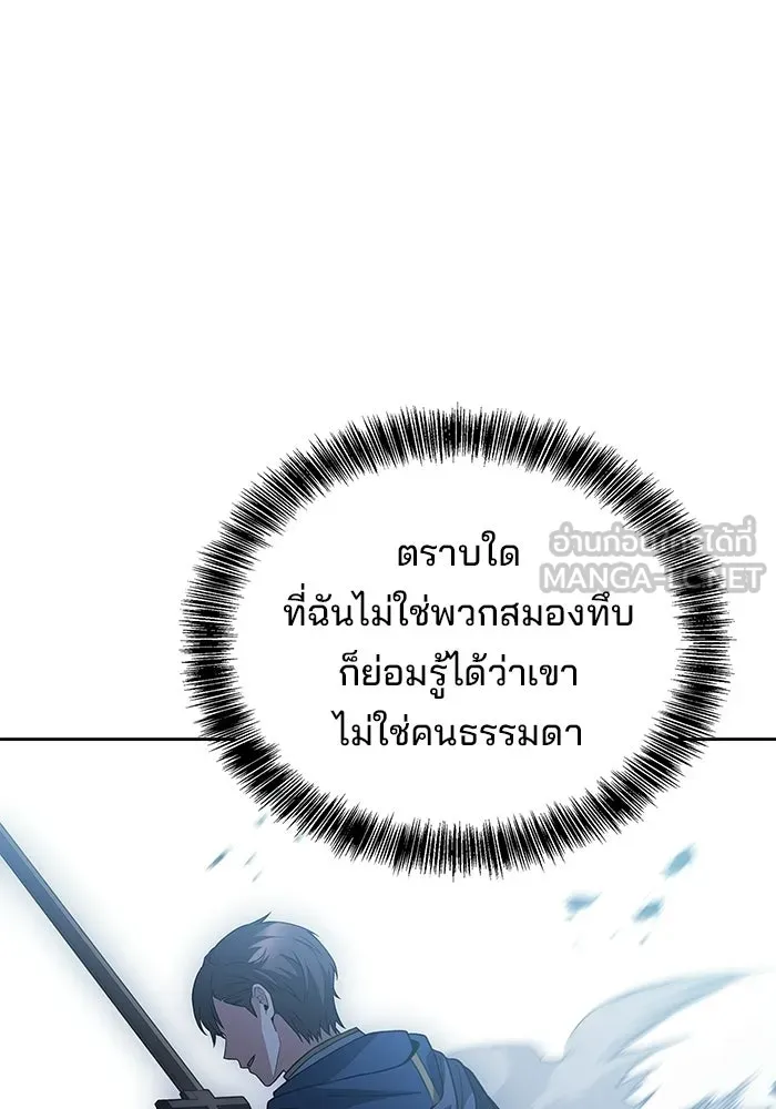 A Wizard’s Restaurant - หน้า 96