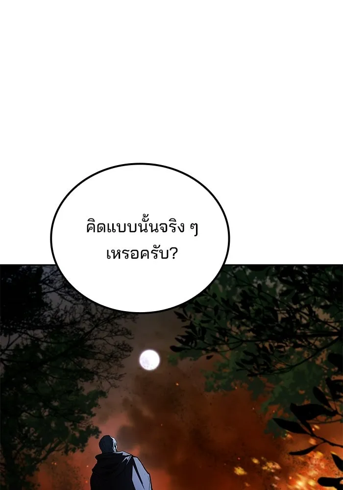 A Wizard’s Restaurant - หน้า 103