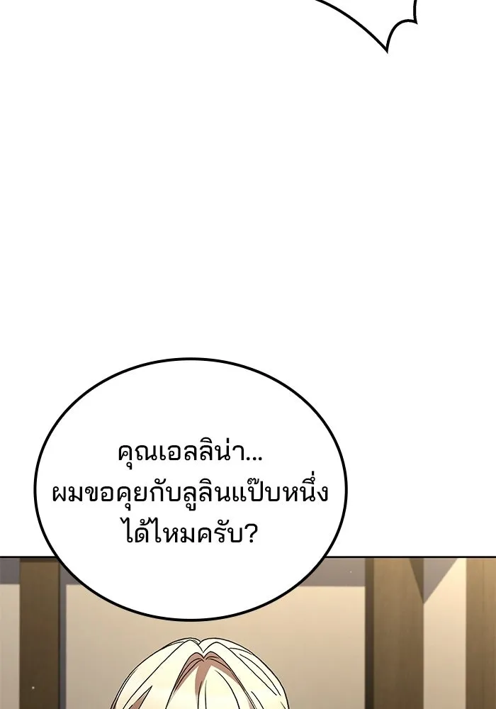 A Wizard’s Restaurant - หน้า 103