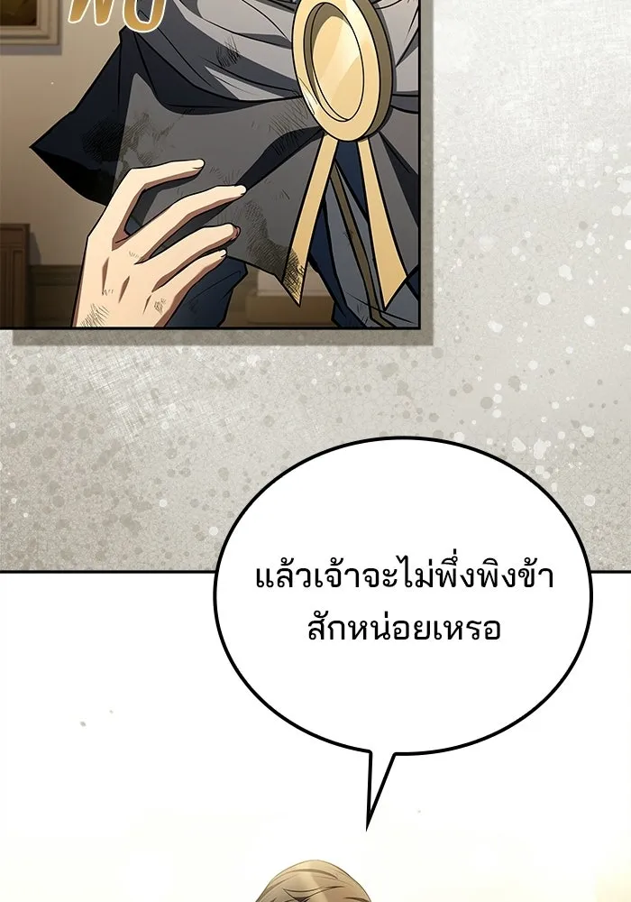 A Wizard’s Restaurant - หน้า 119