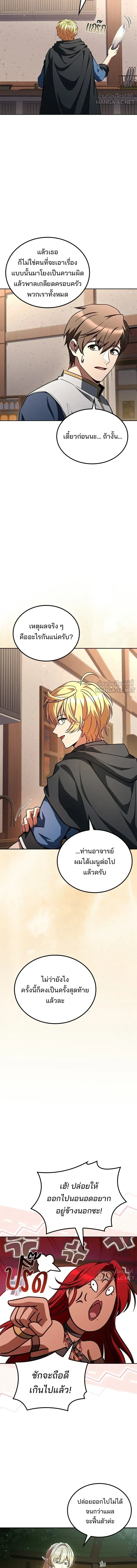 A Wizard’s Restaurant - หน้า 12