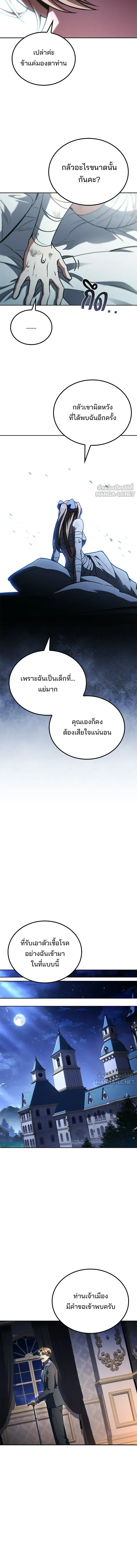 A Wizard’s Restaurant - หน้า 14