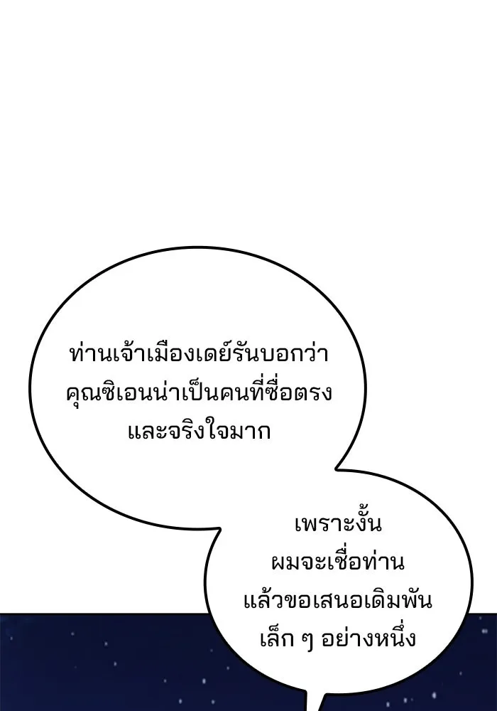 A Wizard’s Restaurant - หน้า 80