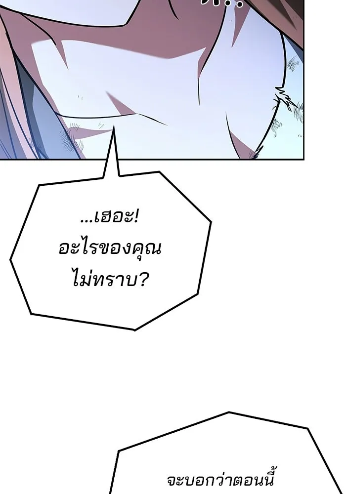 A Wizard’s Restaurant - หน้า 83