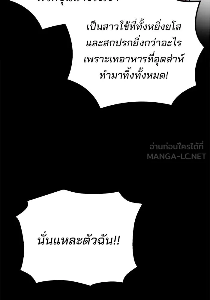 A Wizard’s Restaurant - หน้า 87