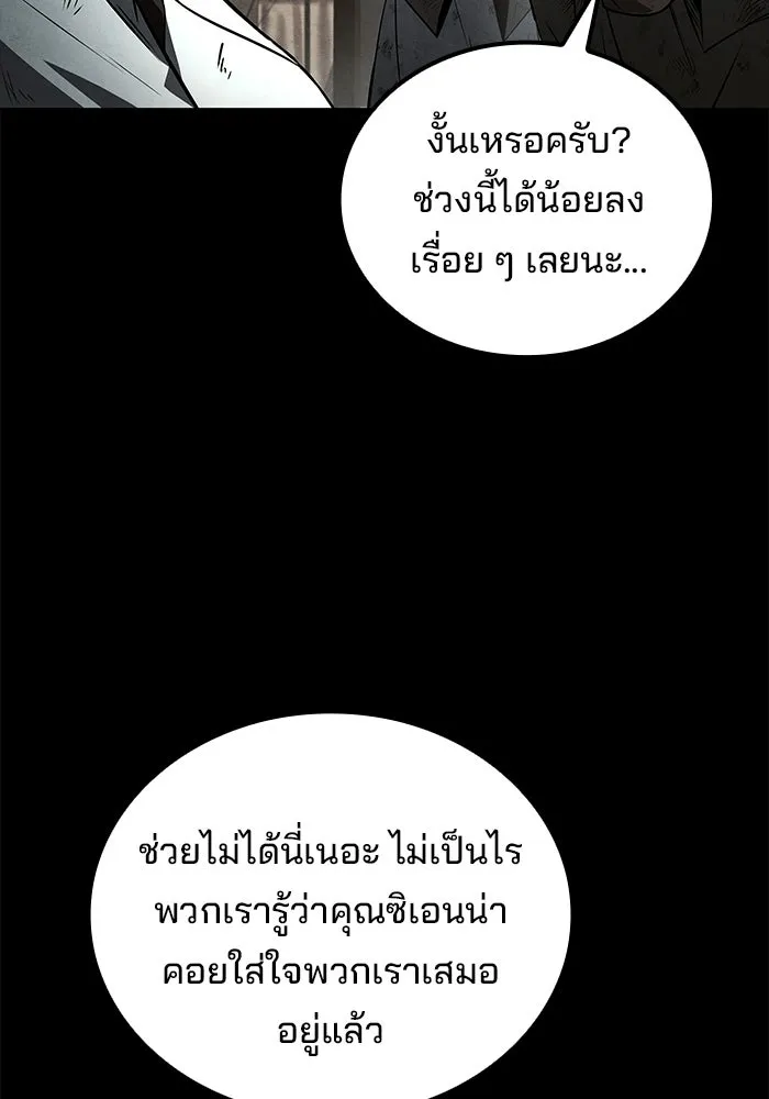 A Wizard’s Restaurant - หน้า 98