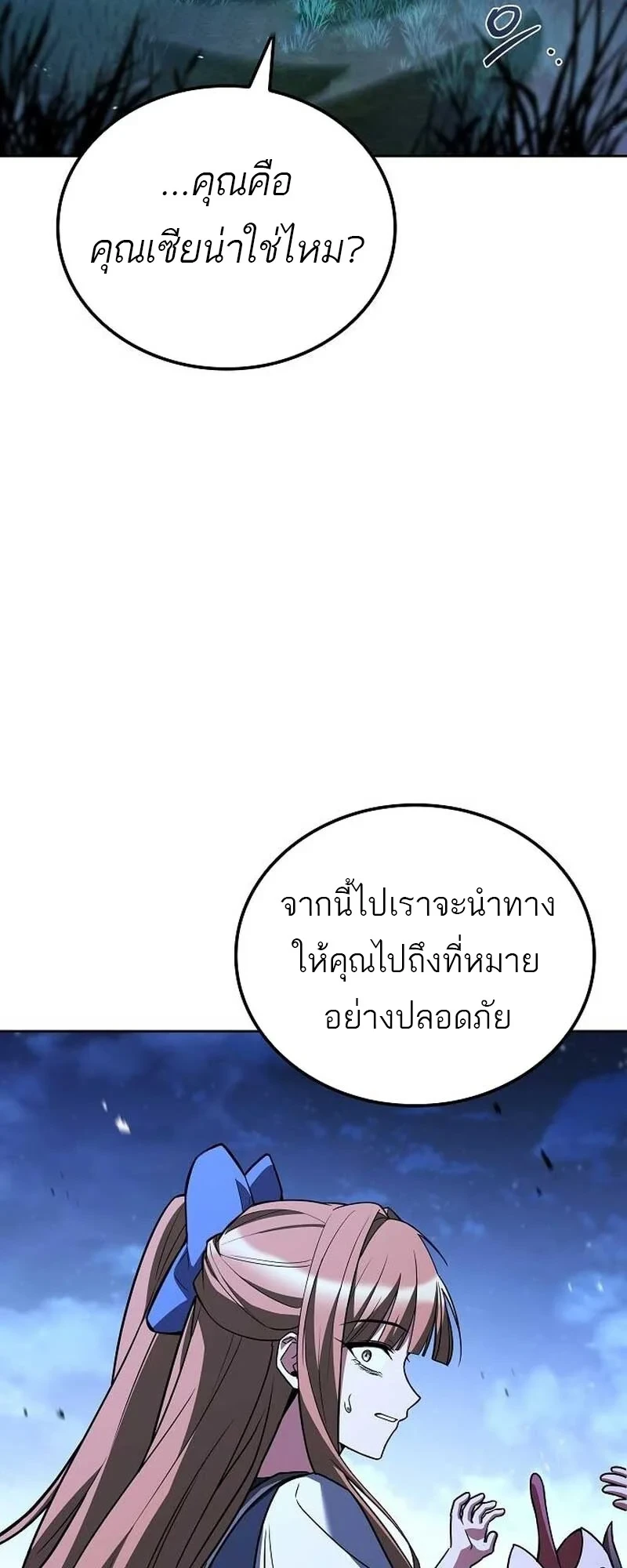 A Wizard’s Restaurant - หน้า 11