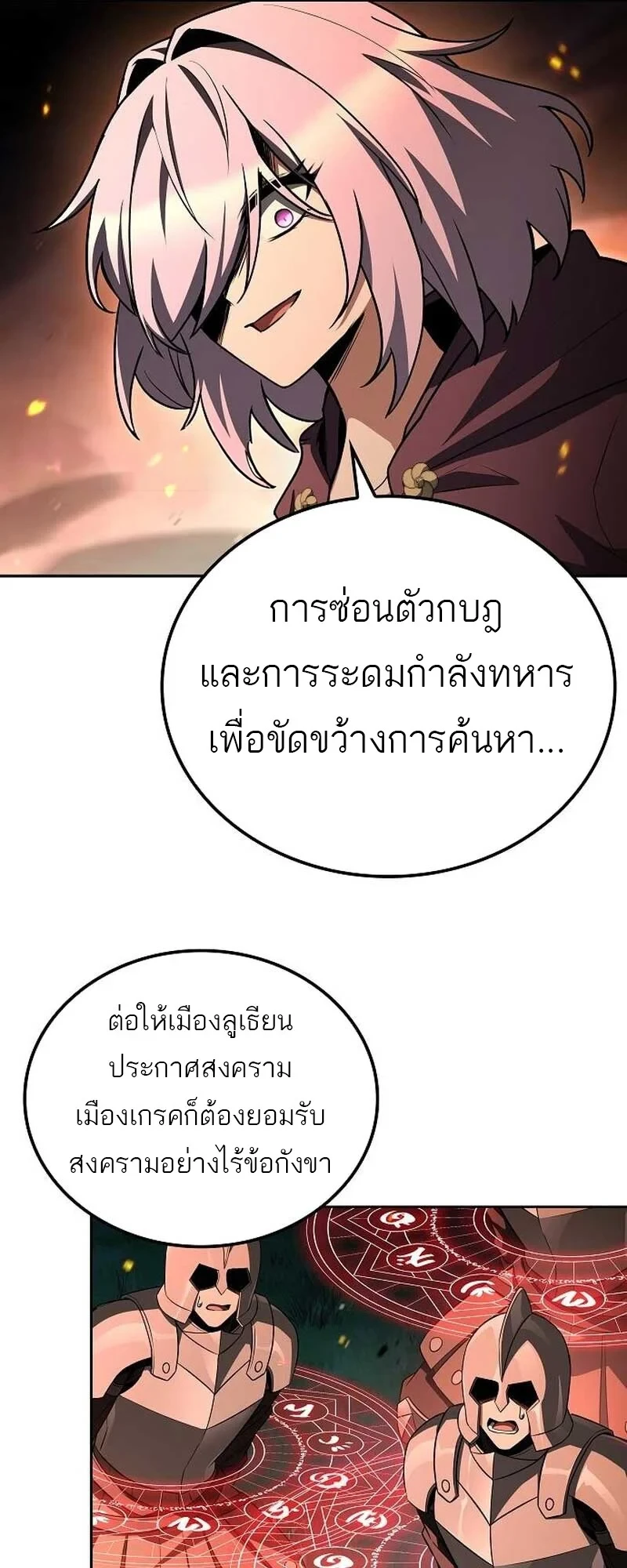 A Wizard’s Restaurant - หน้า 17