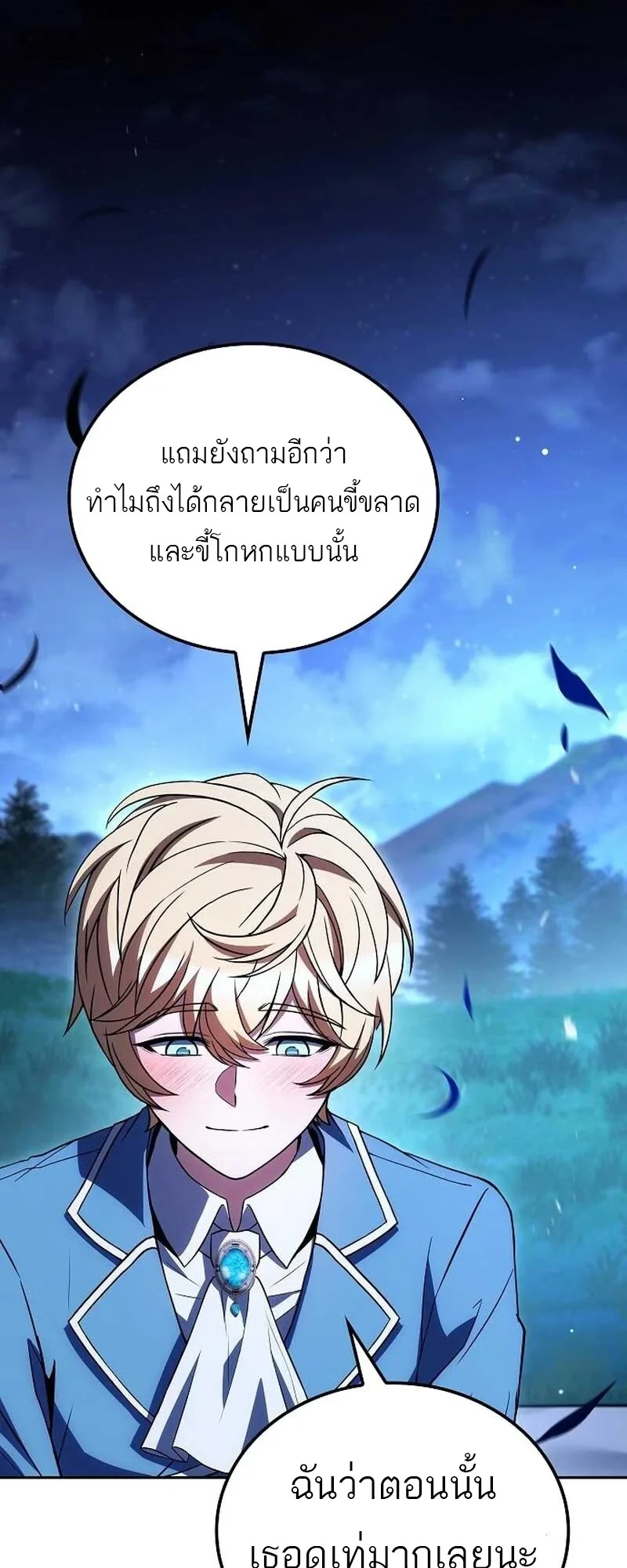 A Wizard’s Restaurant - หน้า 33