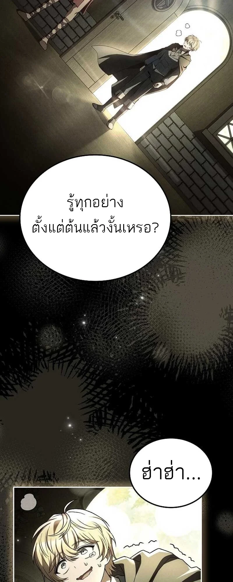 A Wizard’s Restaurant - หน้า 38