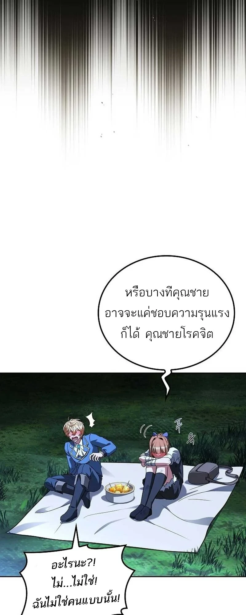 A Wizard’s Restaurant - หน้า 42