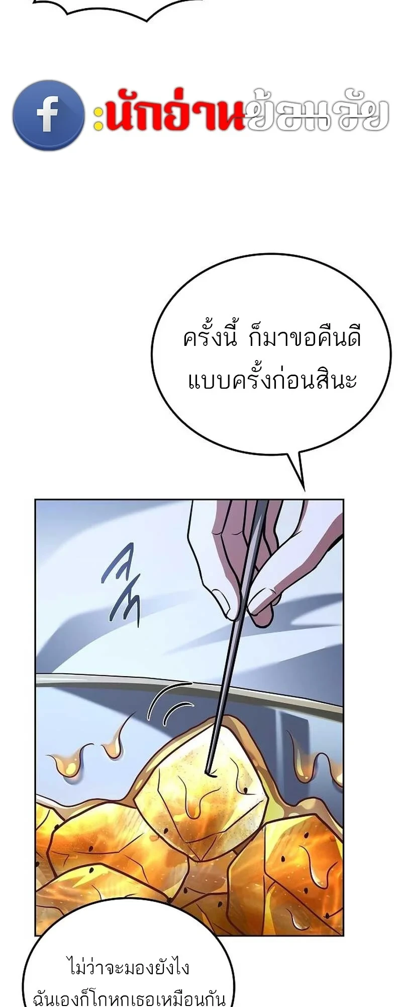 A Wizard’s Restaurant - หน้า 43