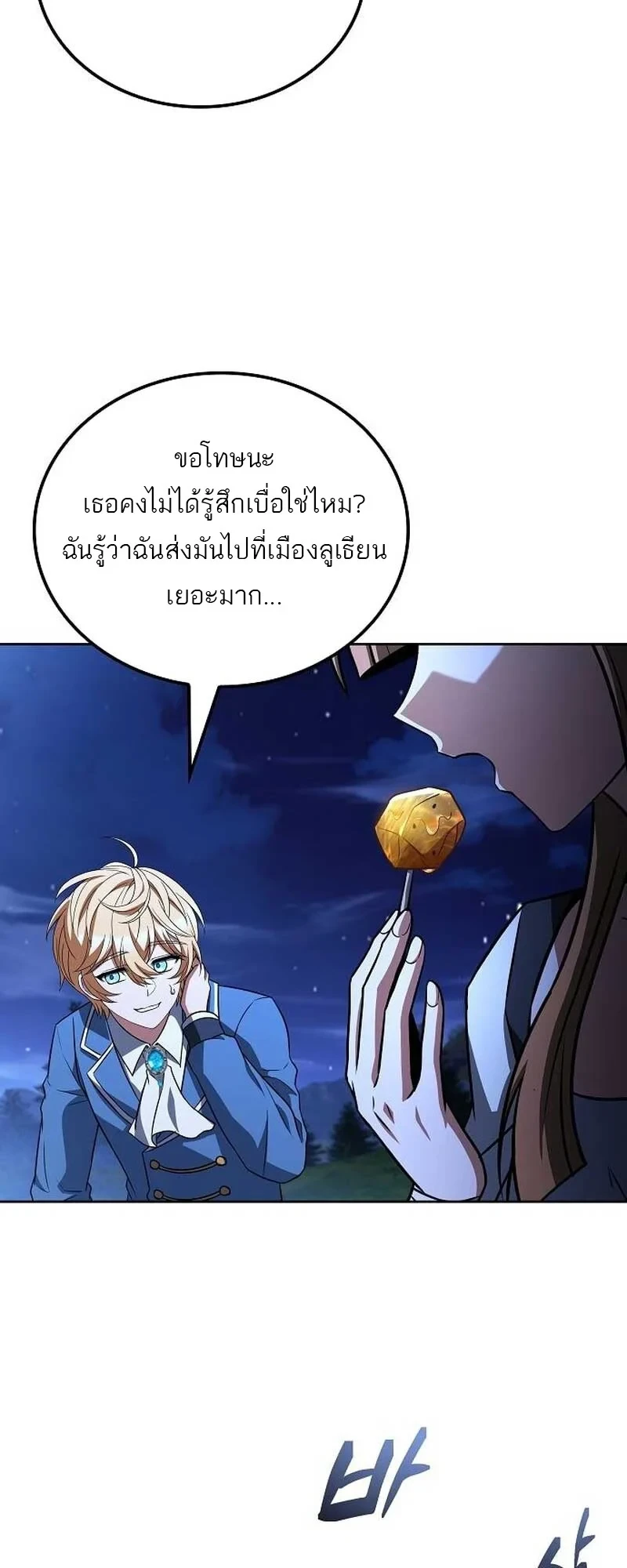 A Wizard’s Restaurant - หน้า 44