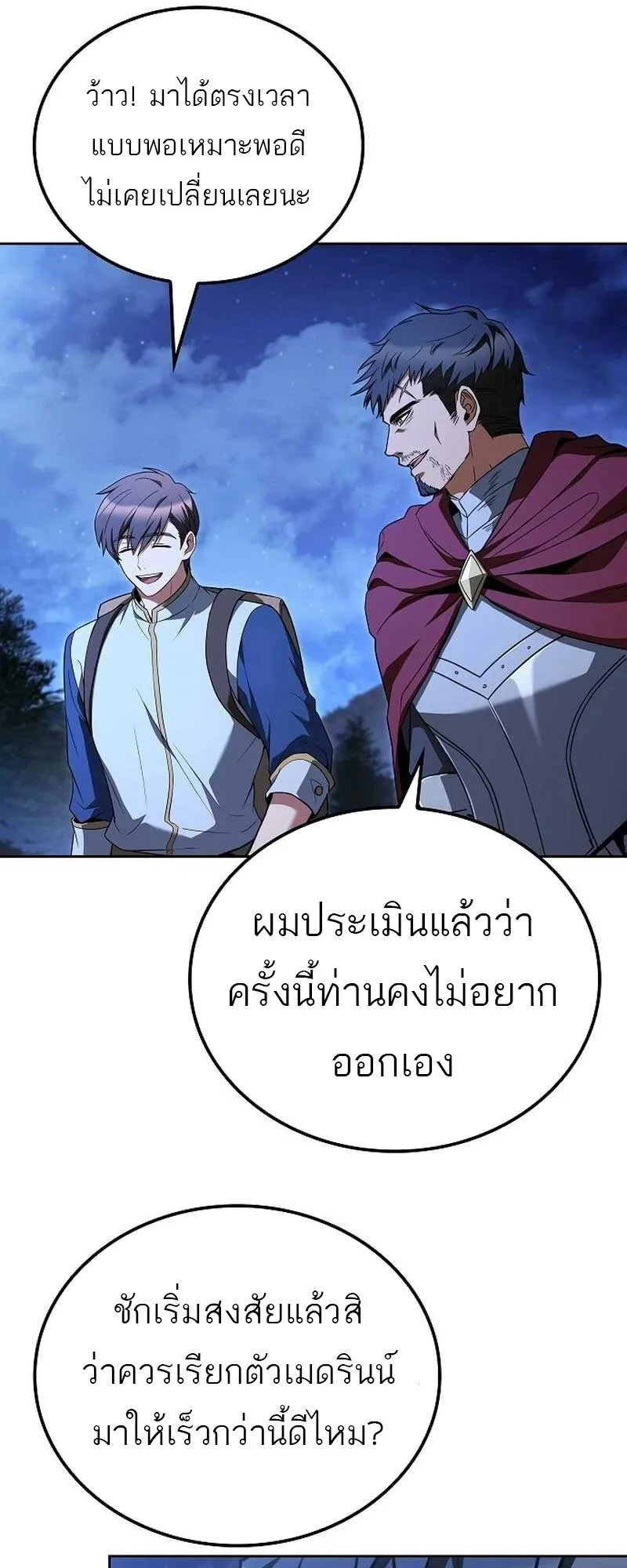 A Wizard’s Restaurant - หน้า 49