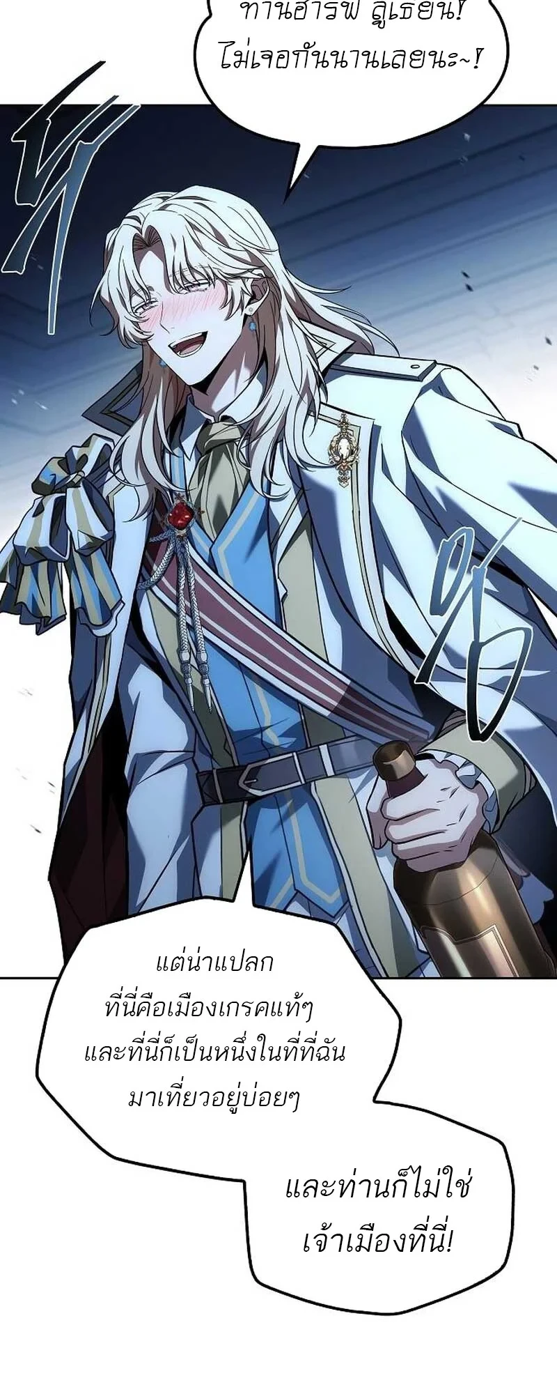 A Wizard’s Restaurant - หน้า 54