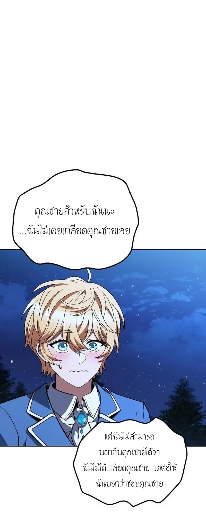 A Wizard’s Restaurant - หน้า 6