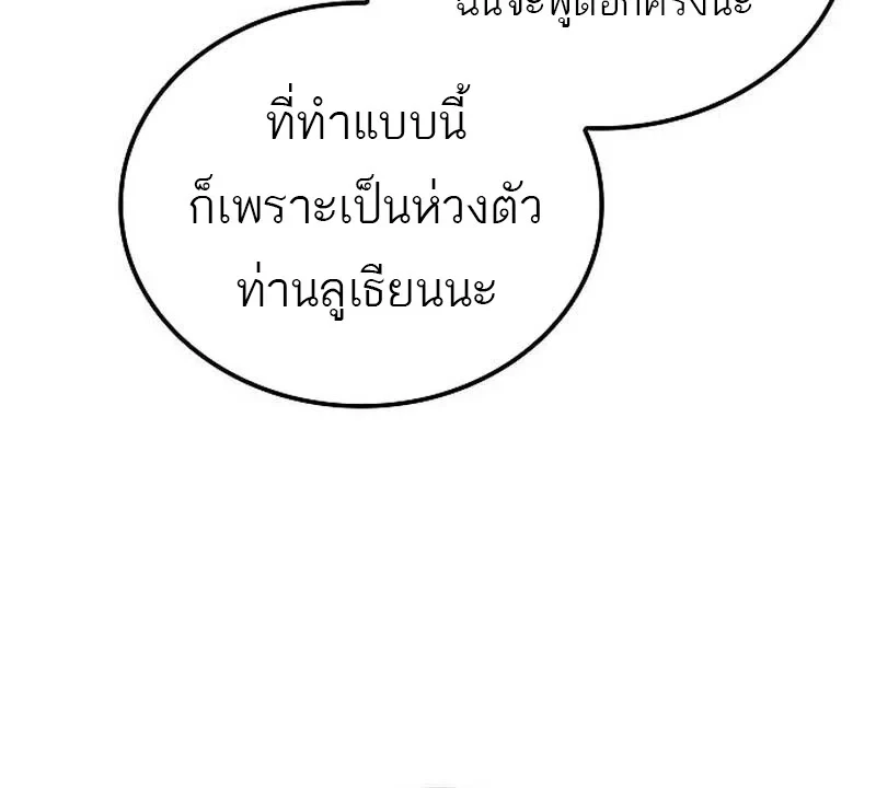 A Wizard’s Restaurant - หน้า 79
