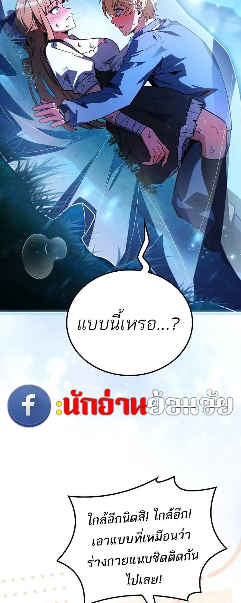 A Wizard’s Restaurant - หน้า 90