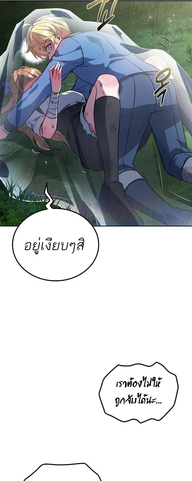 A Wizard’s Restaurant - หน้า 96