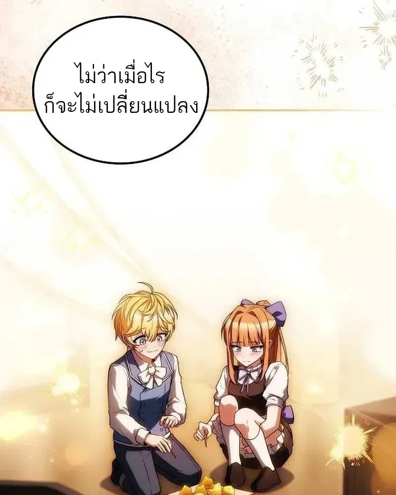 A Wizard’s Restaurant - หน้า 110