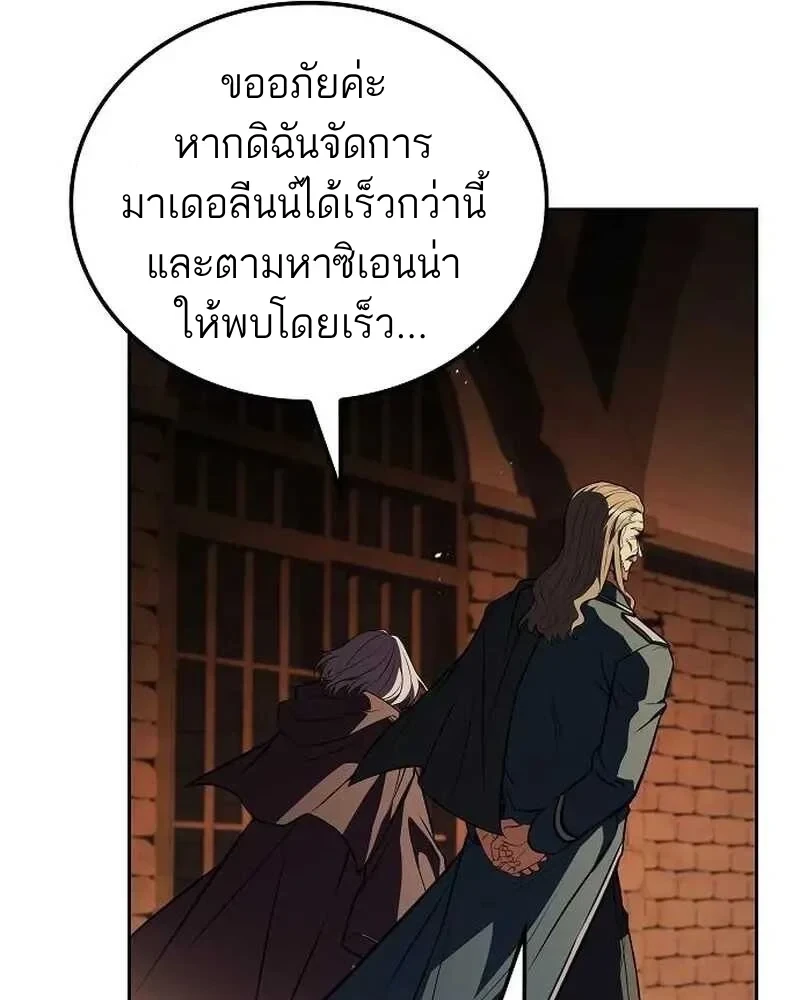 A Wizard’s Restaurant - หน้า 136