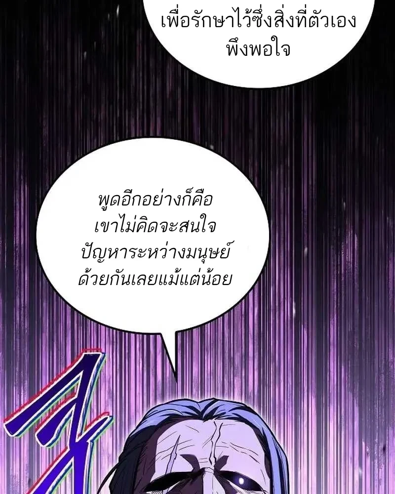 A Wizard’s Restaurant - หน้า 145