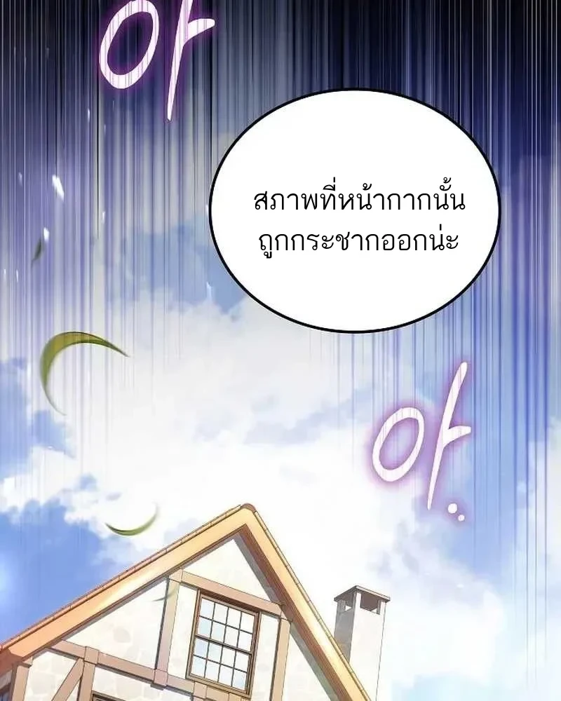 A Wizard’s Restaurant - หน้า 149