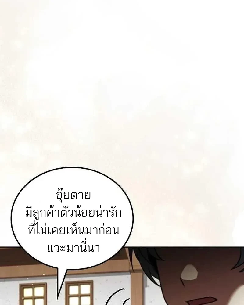 A Wizard’s Restaurant - หน้า 154