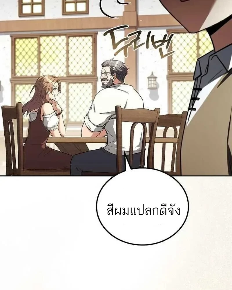 A Wizard’s Restaurant - หน้า 155