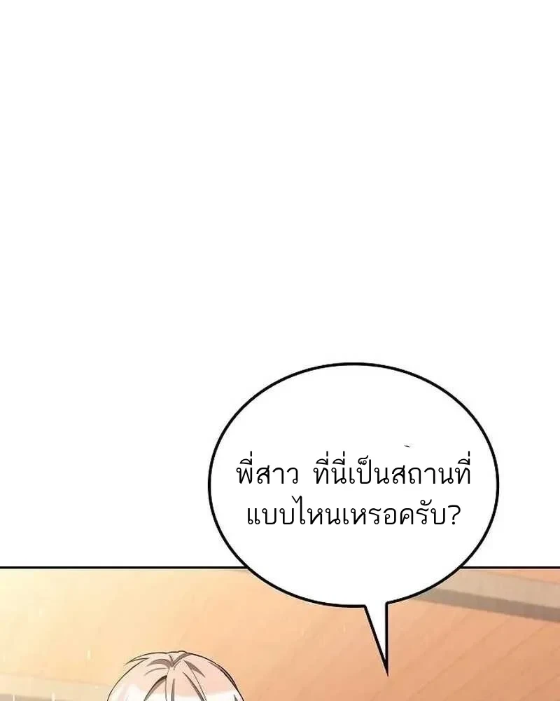 A Wizard’s Restaurant - หน้า 158