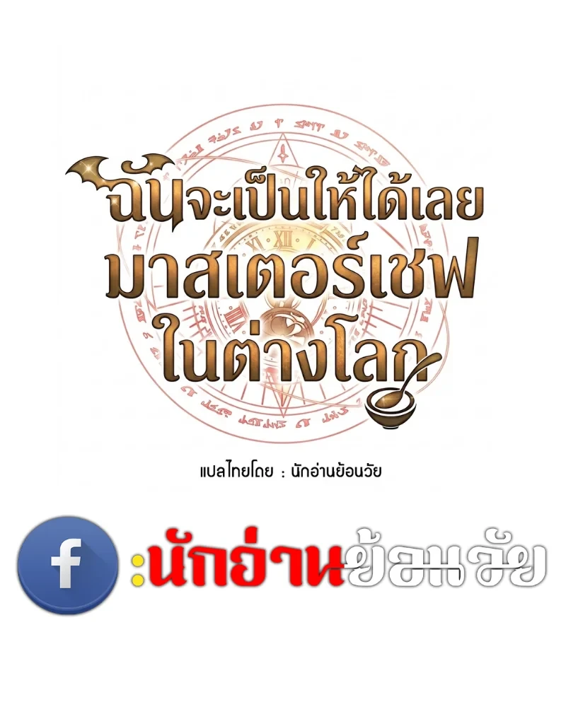A Wizard’s Restaurant - หน้า 24