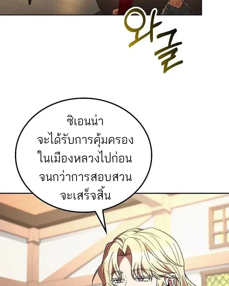 A Wizard’s Restaurant - หน้า 28
