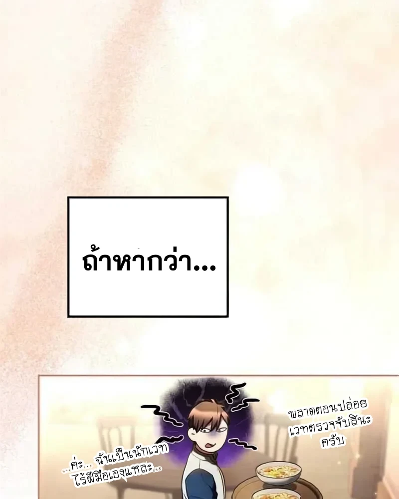 A Wizard’s Restaurant - หน้า 69