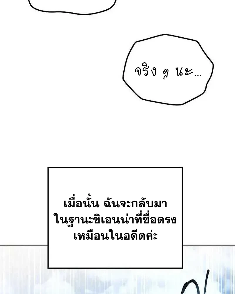 A Wizard’s Restaurant - หน้า 74