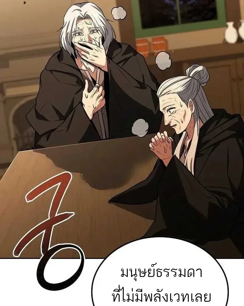 A Wizard’s Restaurant - หน้า 136