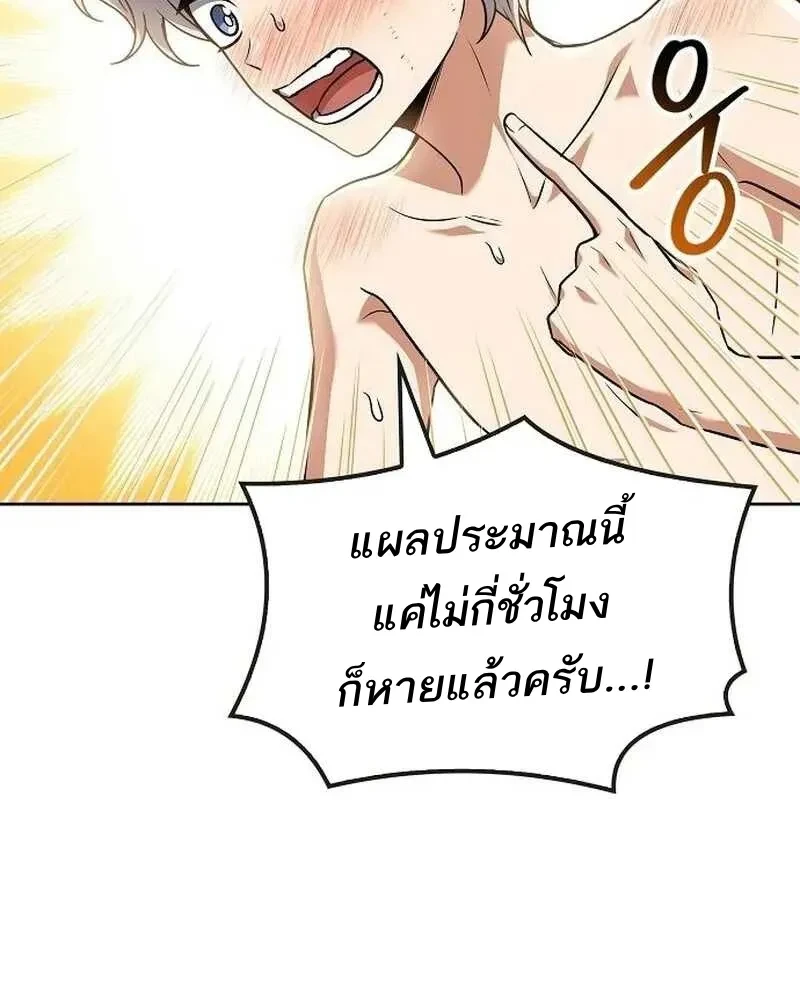A Wizard’s Restaurant - หน้า 65