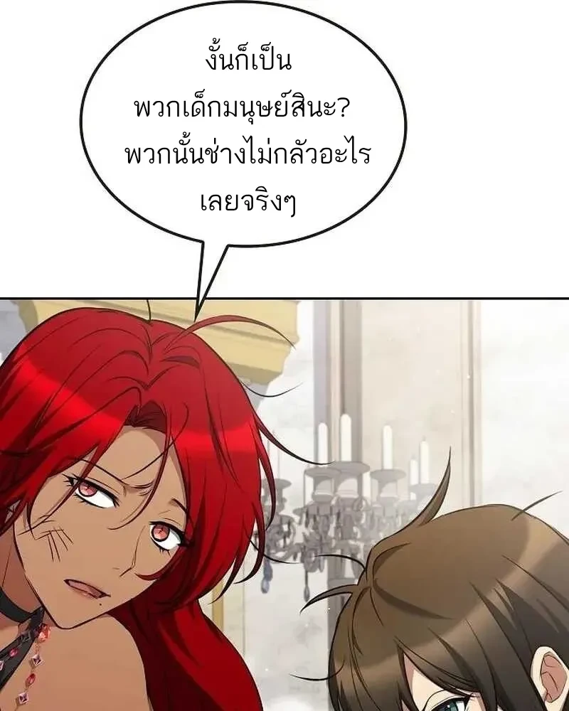 A Wizard’s Restaurant - หน้า 76