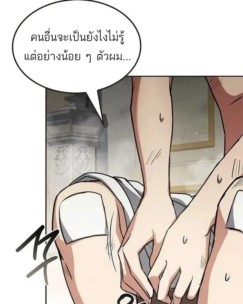 A Wizard’s Restaurant - หน้า 79