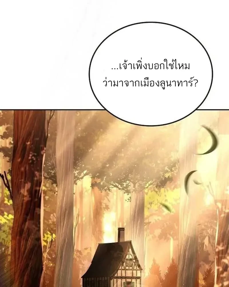 A Wizard’s Restaurant - หน้า 86
