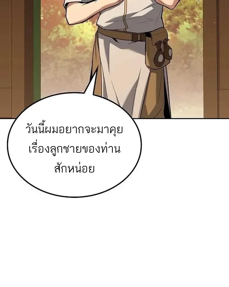 A Wizard’s Restaurant - หน้า 97