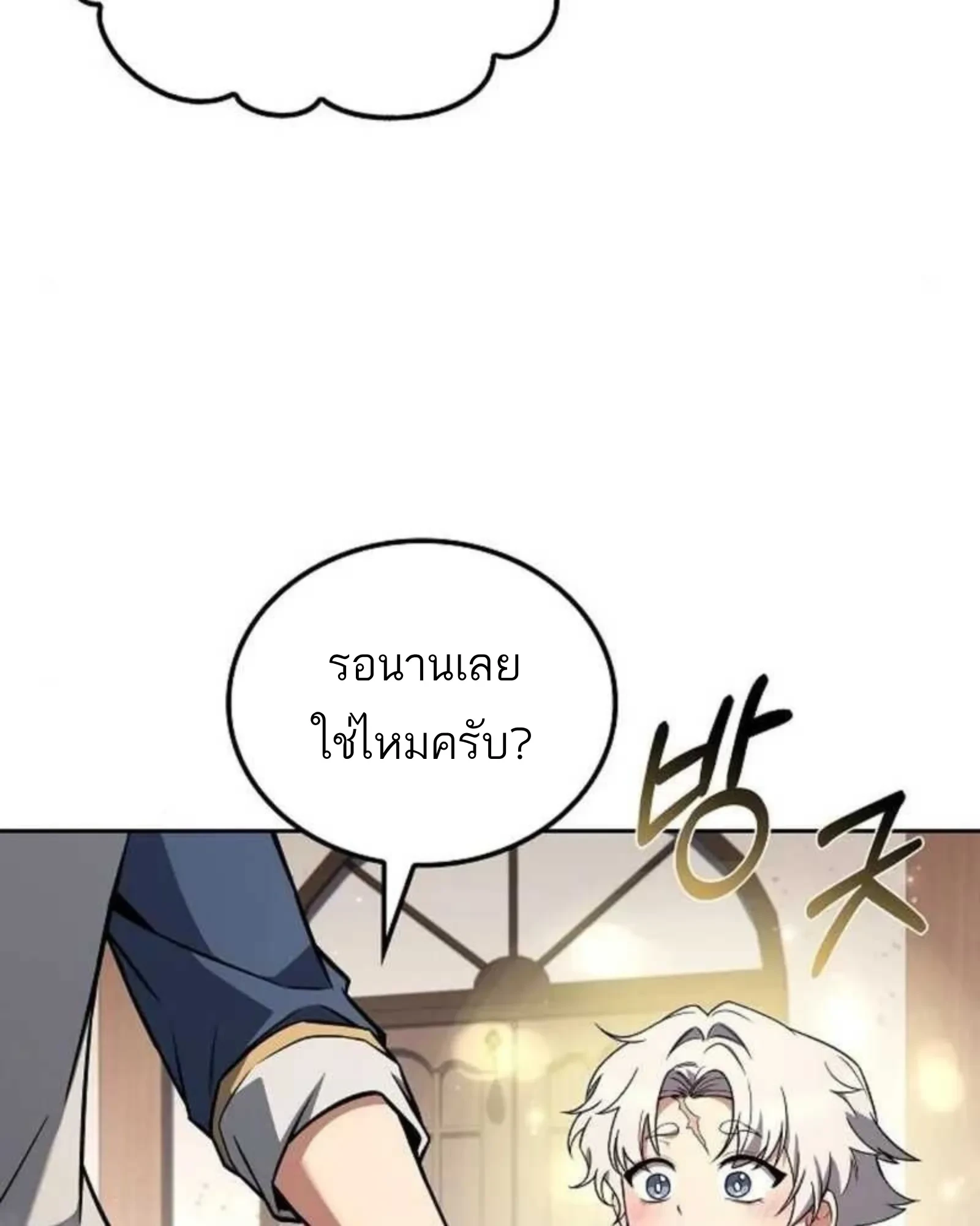 A Wizard’s Restaurant - หน้า 124