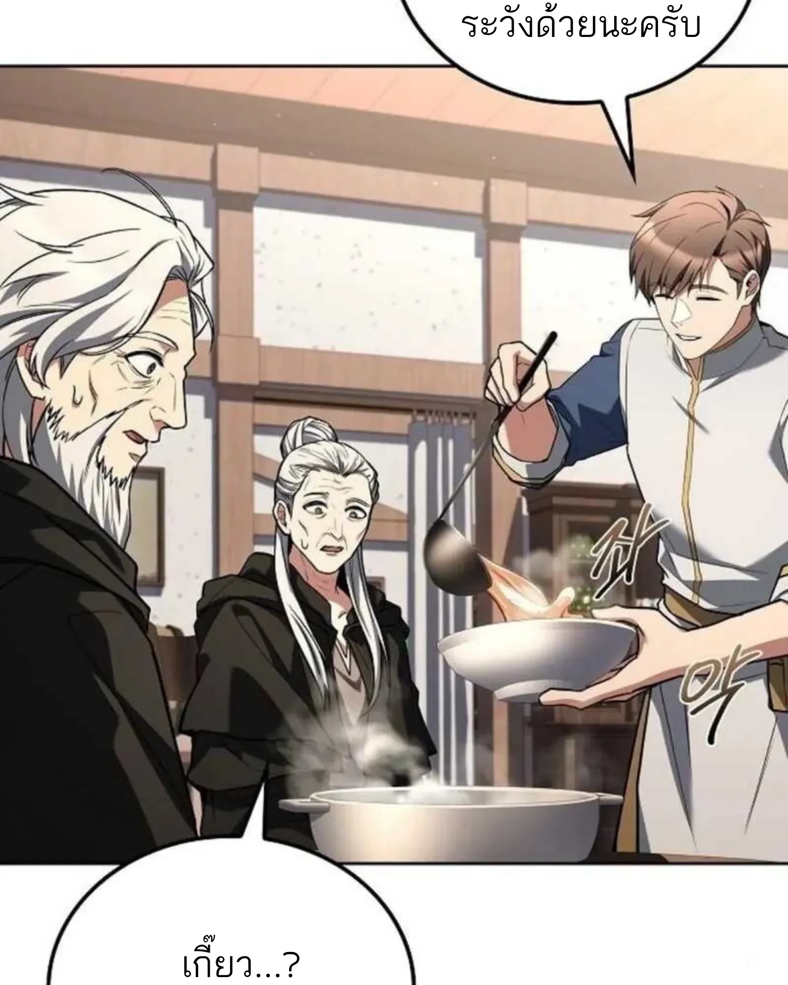 A Wizard’s Restaurant - หน้า 129