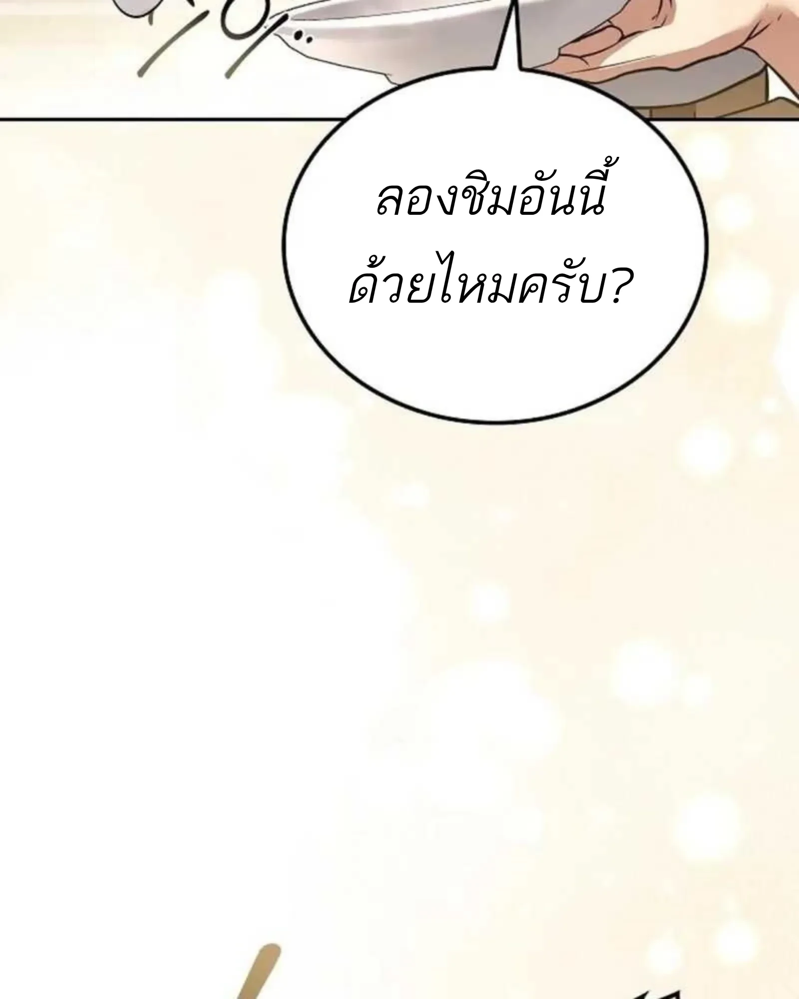 A Wizard’s Restaurant - หน้า 138