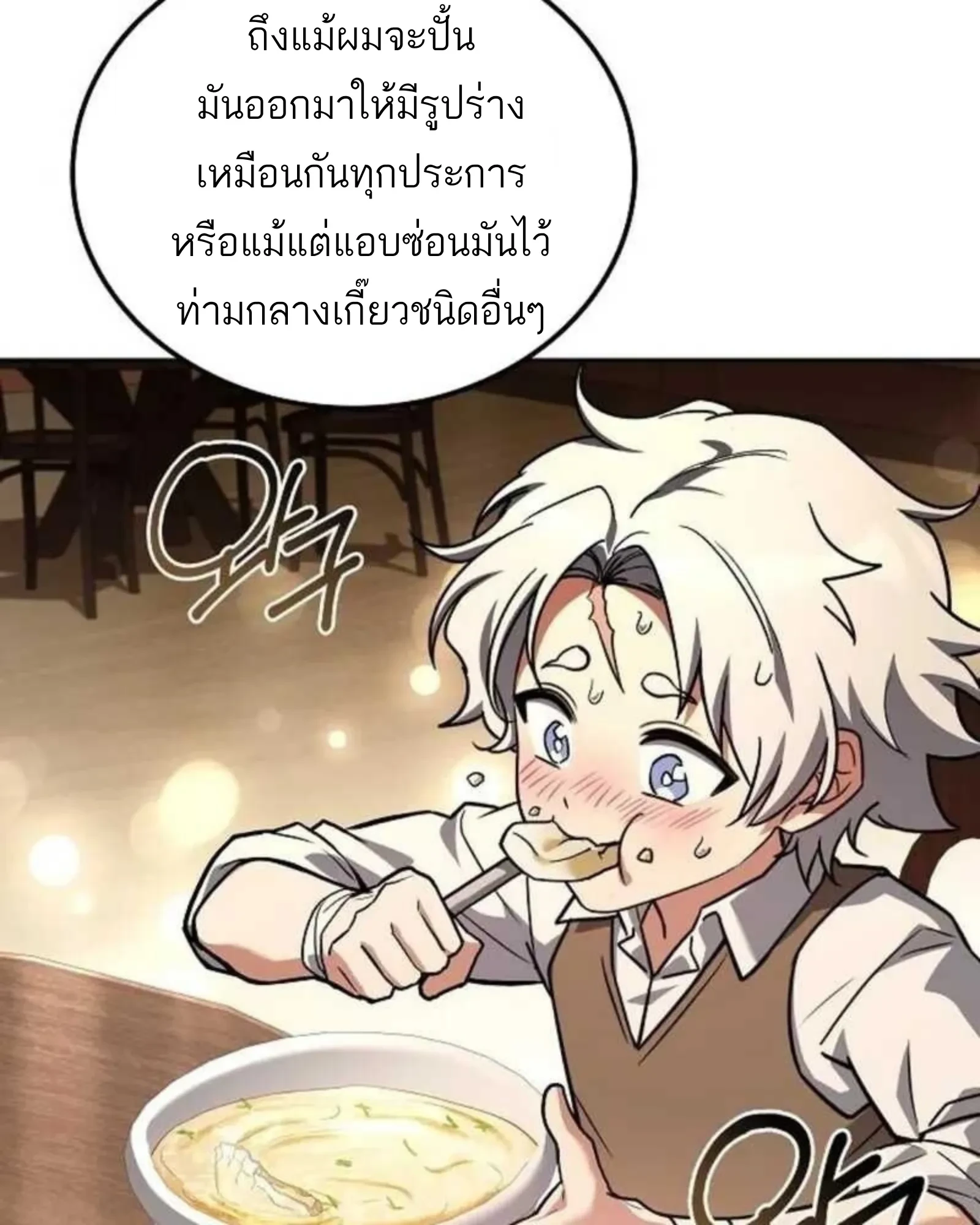 A Wizard’s Restaurant - หน้า 145