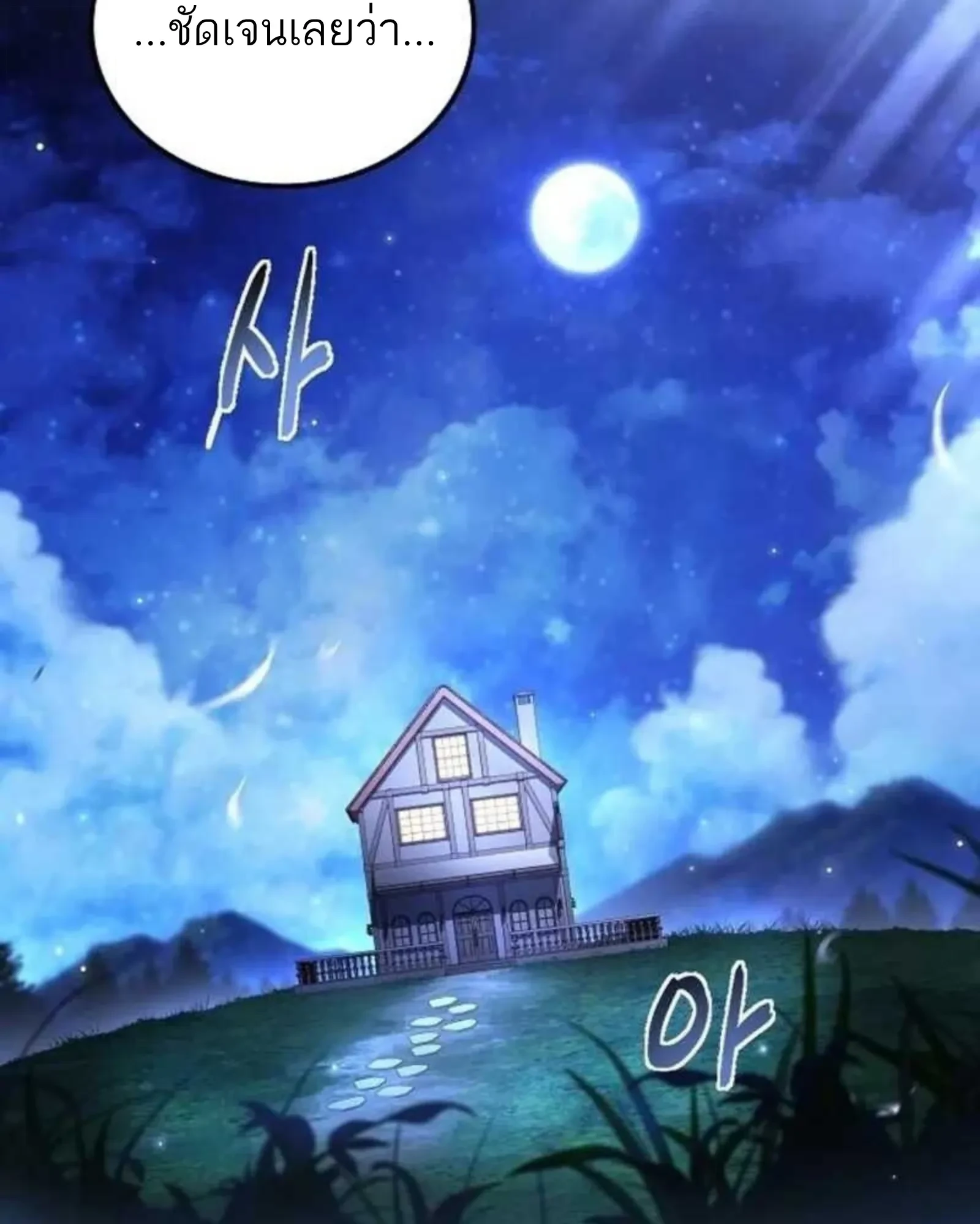 A Wizard’s Restaurant - หน้า 155